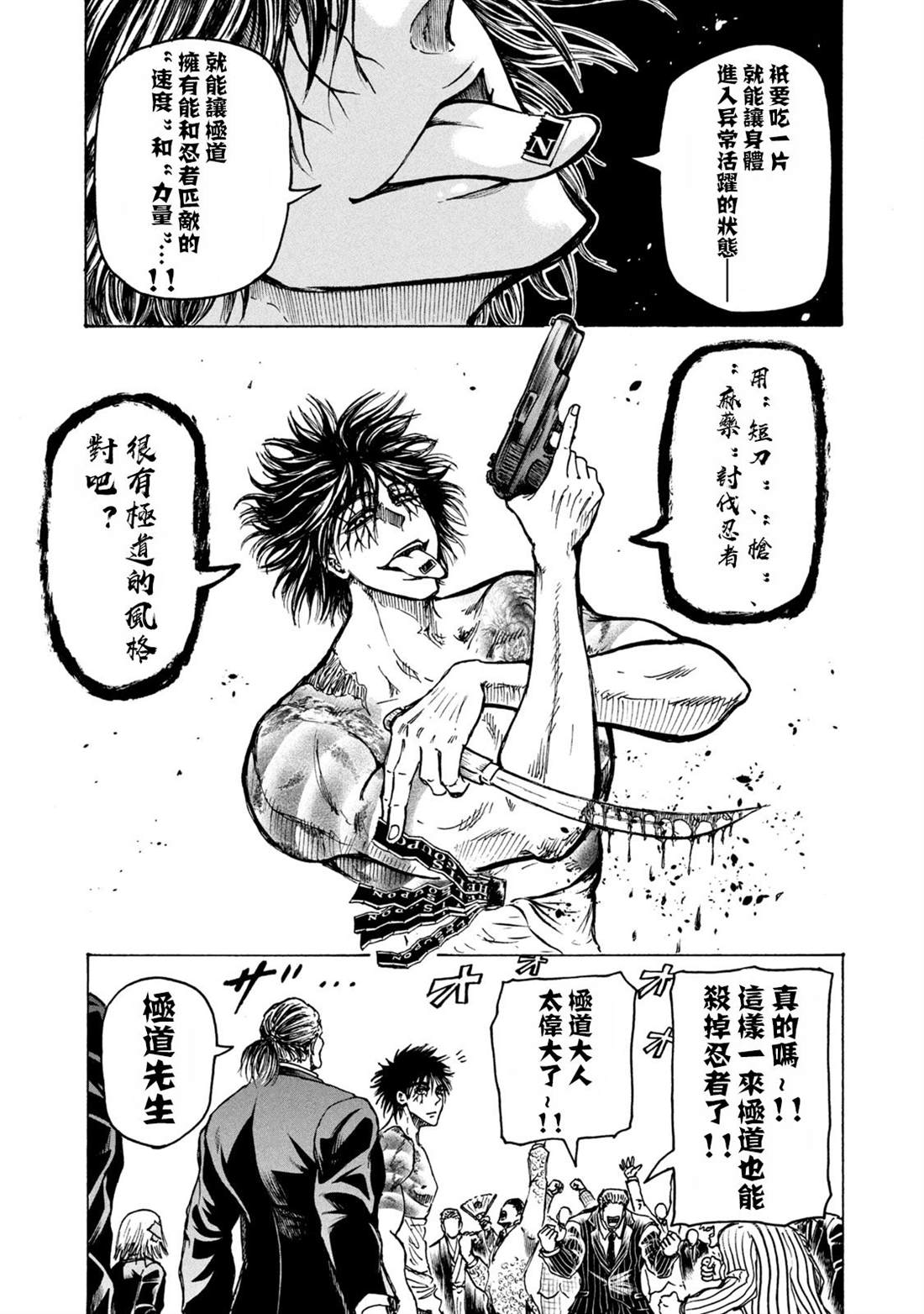 《忍者和极道》漫画最新章节第4话免费下拉式在线观看章节第【4】张图片