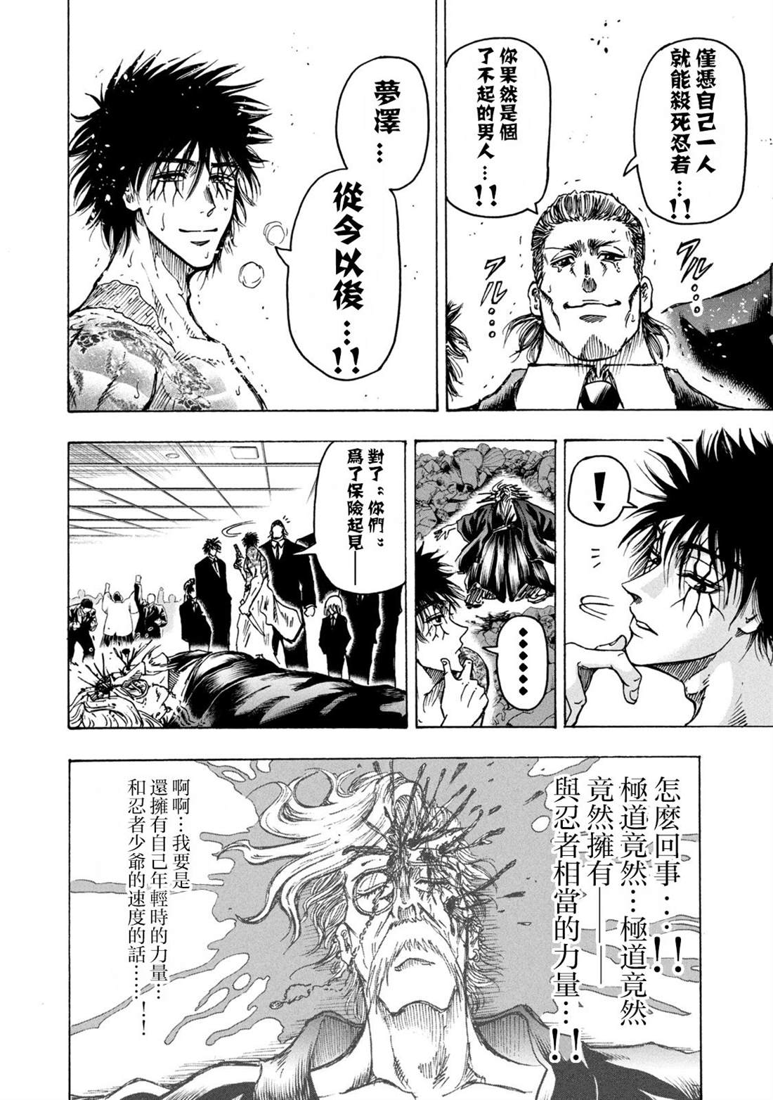 《忍者和极道》漫画最新章节第4话免费下拉式在线观看章节第【5】张图片