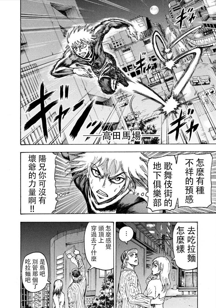 《忍者和极道》漫画最新章节第8话免费下拉式在线观看章节第【5】张图片