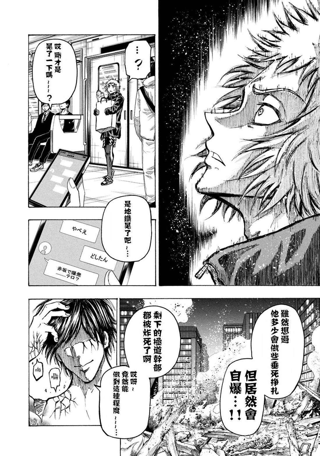 《忍者和极道》漫画最新章节第4话免费下拉式在线观看章节第【9】张图片