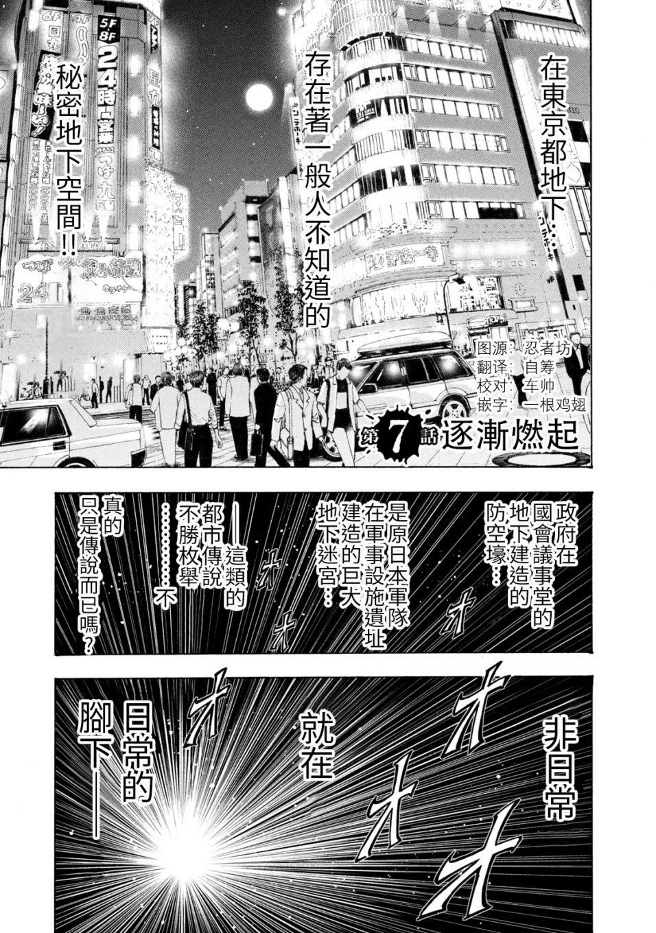 《忍者和极道》漫画最新章节第7话免费下拉式在线观看章节第【1】张图片