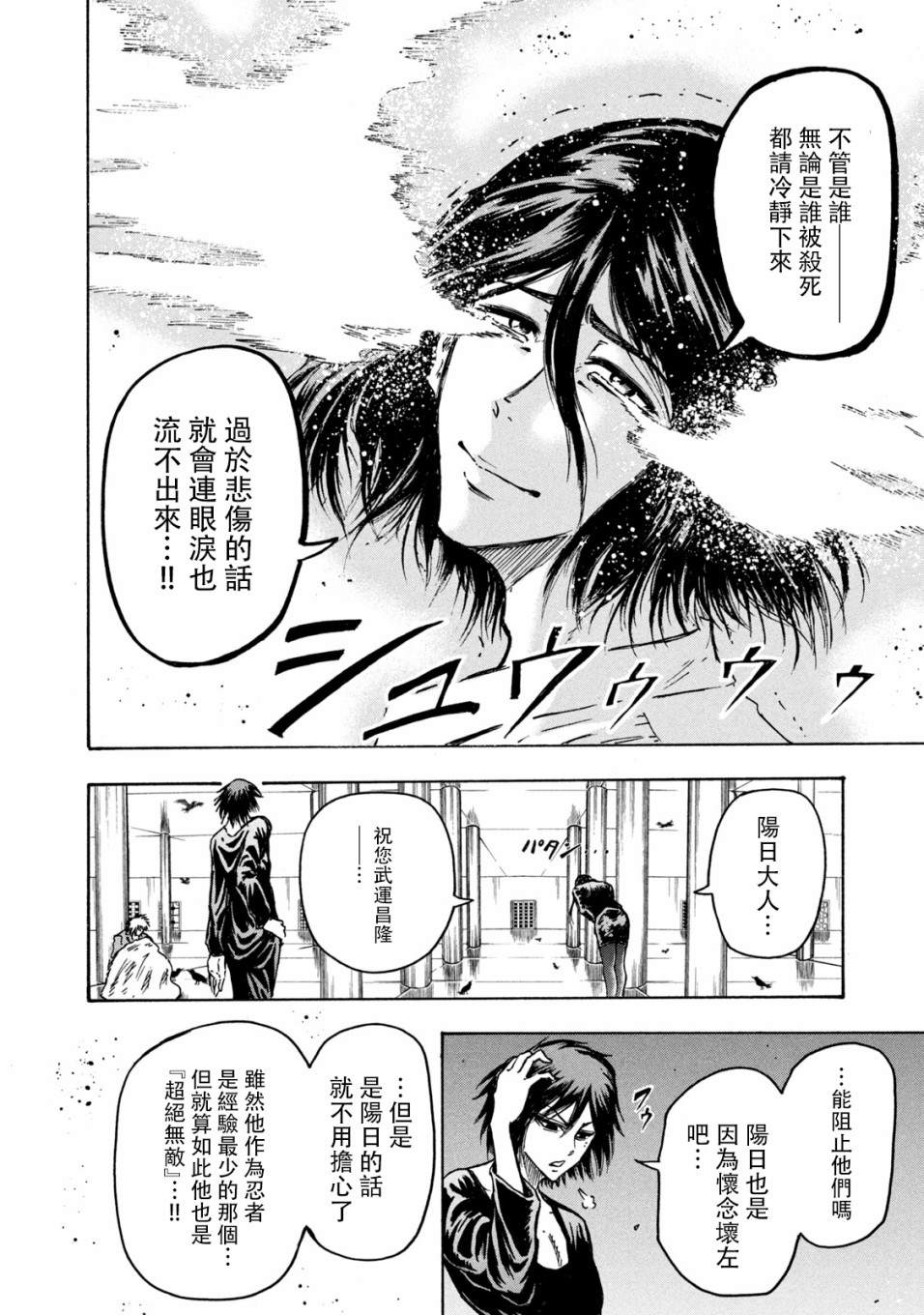 《忍者和极道》漫画最新章节第7话免费下拉式在线观看章节第【14】张图片