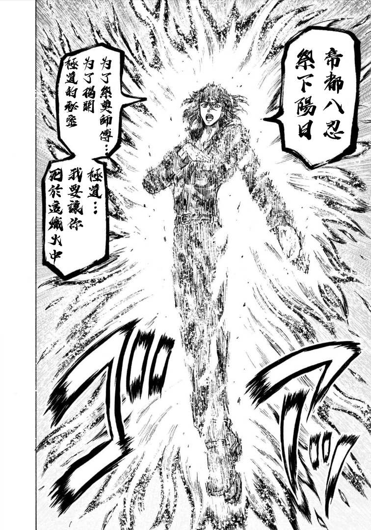 《忍者和极道》漫画最新章节第8话免费下拉式在线观看章节第【23】张图片