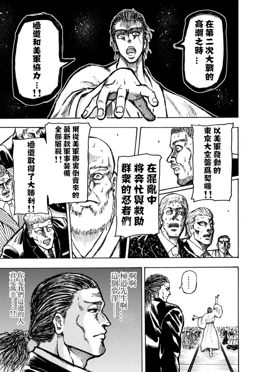 《忍者和极道》漫画最新章节第3话免费下拉式在线观看章节第【6】张图片