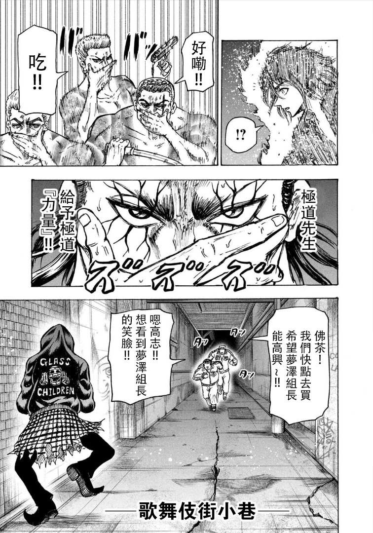 《忍者和极道》漫画最新章节第8话免费下拉式在线观看章节第【18】张图片