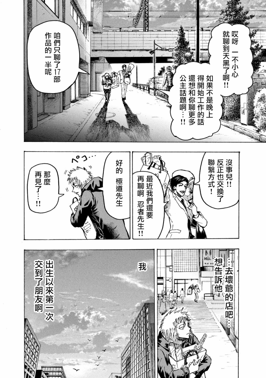 《忍者和极道》漫画最新章节第2话免费下拉式在线观看章节第【22】张图片