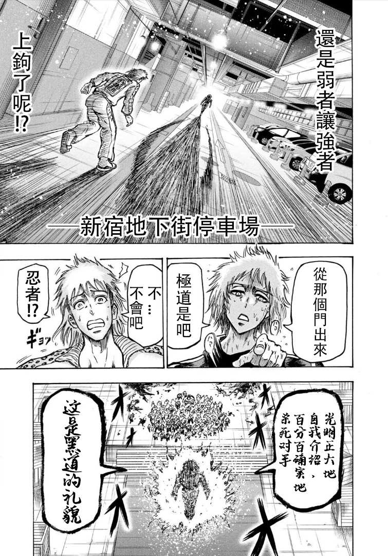 《忍者和极道》漫画最新章节第8话免费下拉式在线观看章节第【22】张图片