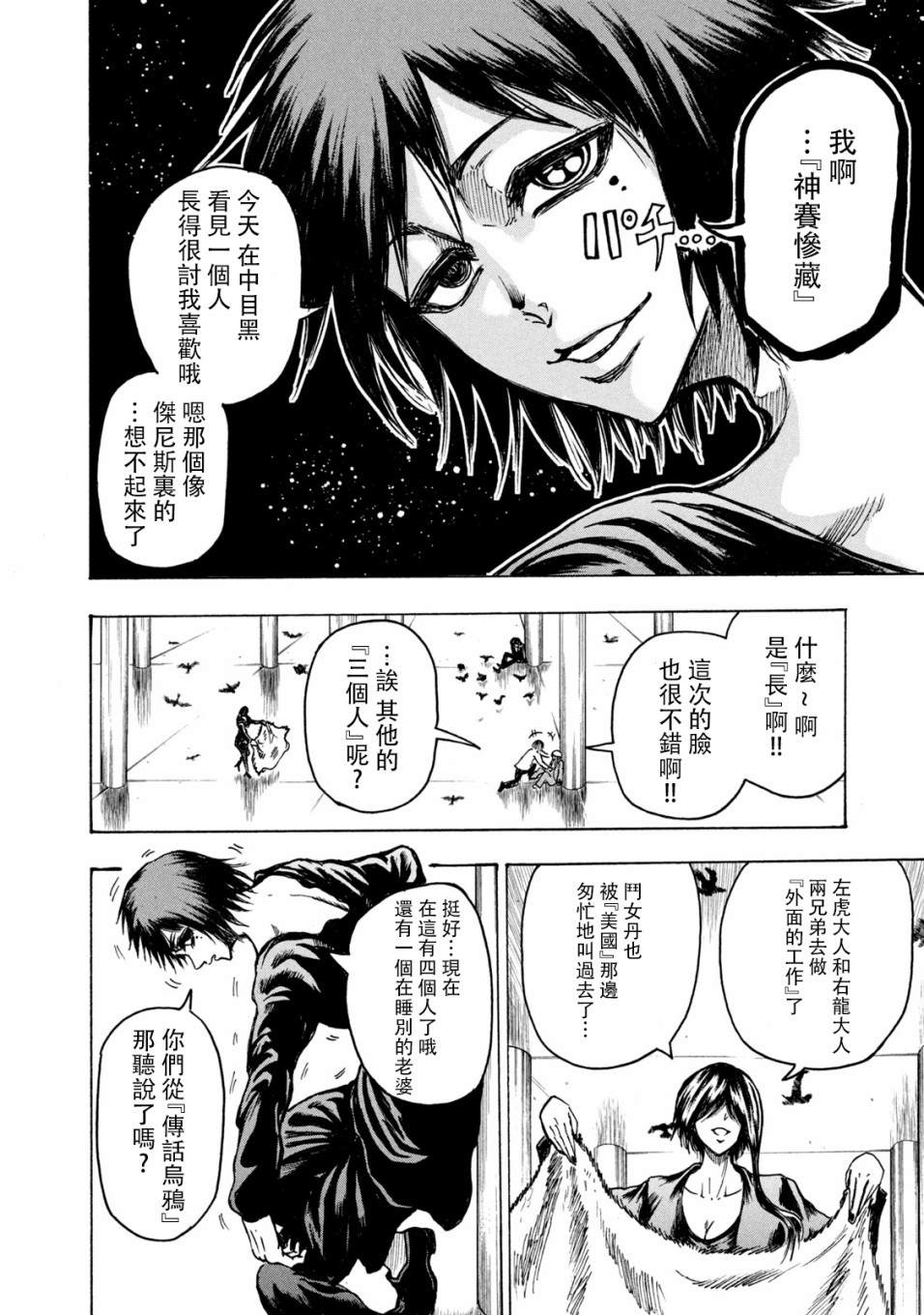 《忍者和极道》漫画最新章节第7话免费下拉式在线观看章节第【6】张图片