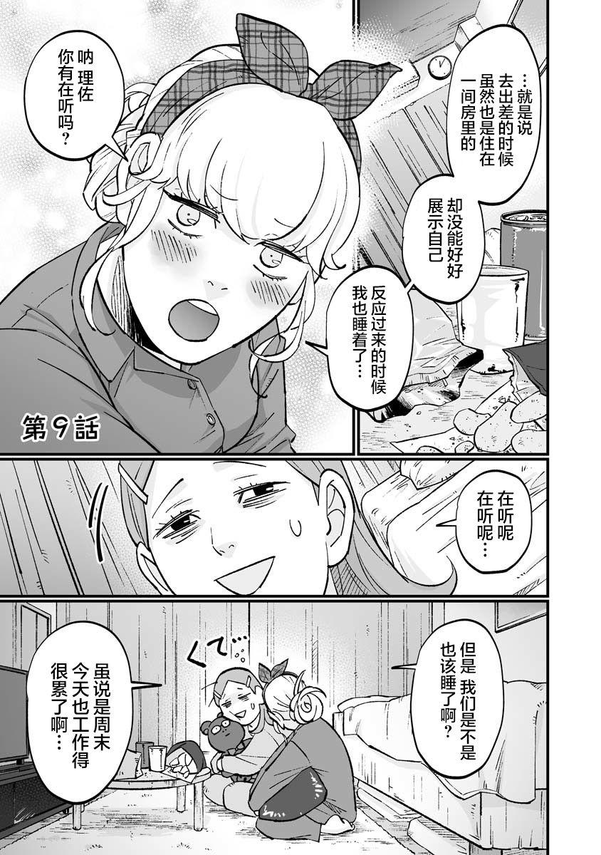 《彩香酱想诱惑弘子前辈》漫画最新章节第9话免费下拉式在线观看章节第【1】张图片