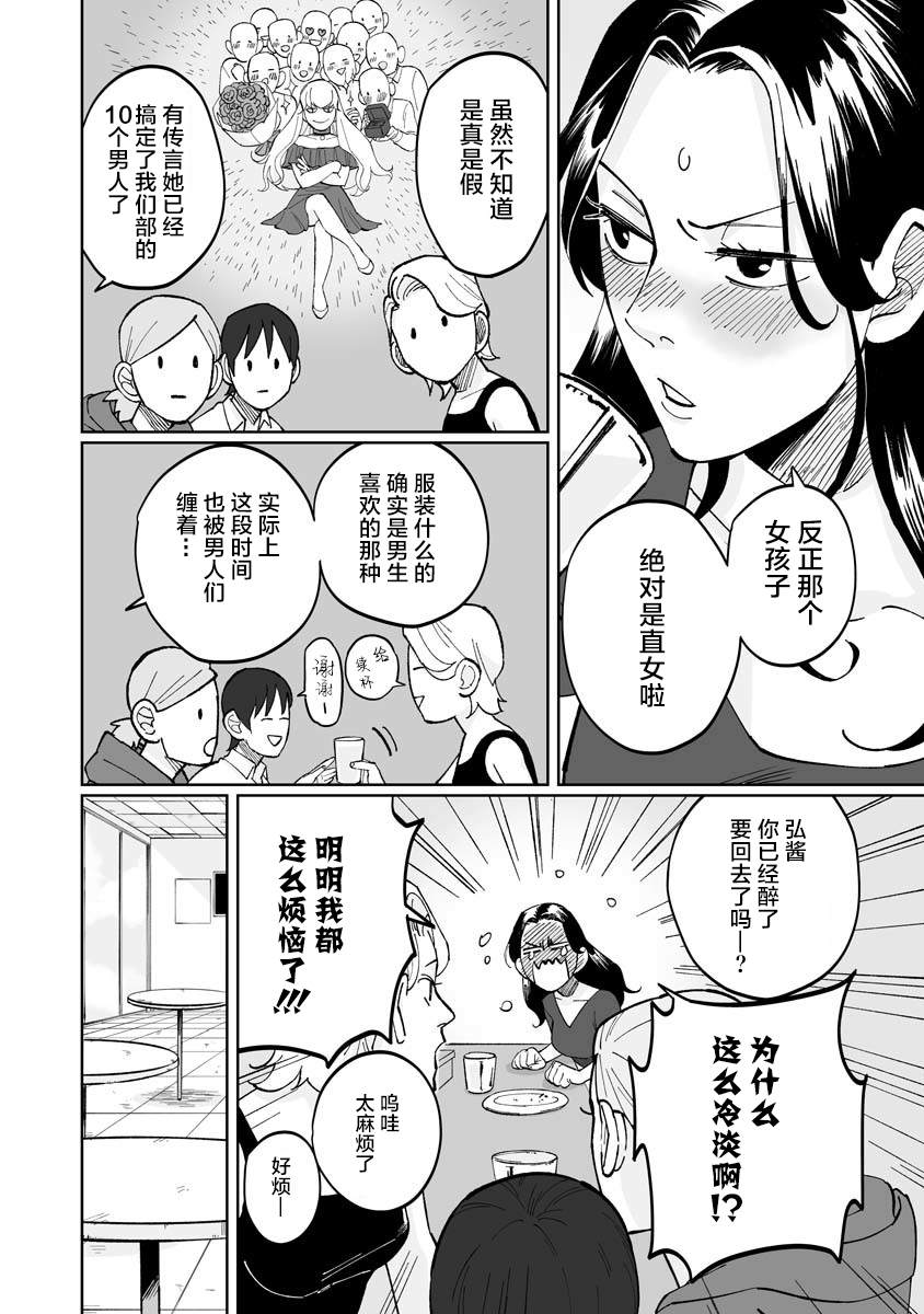 《彩香酱想诱惑弘子前辈》漫画最新章节第2话免费下拉式在线观看章节第【4】张图片