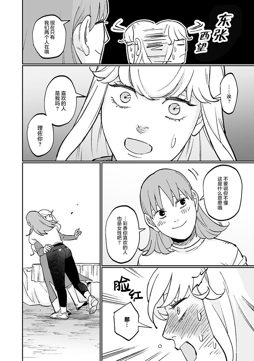 《彩香酱想诱惑弘子前辈》漫画最新章节第8话免费下拉式在线观看章节第【14】张图片