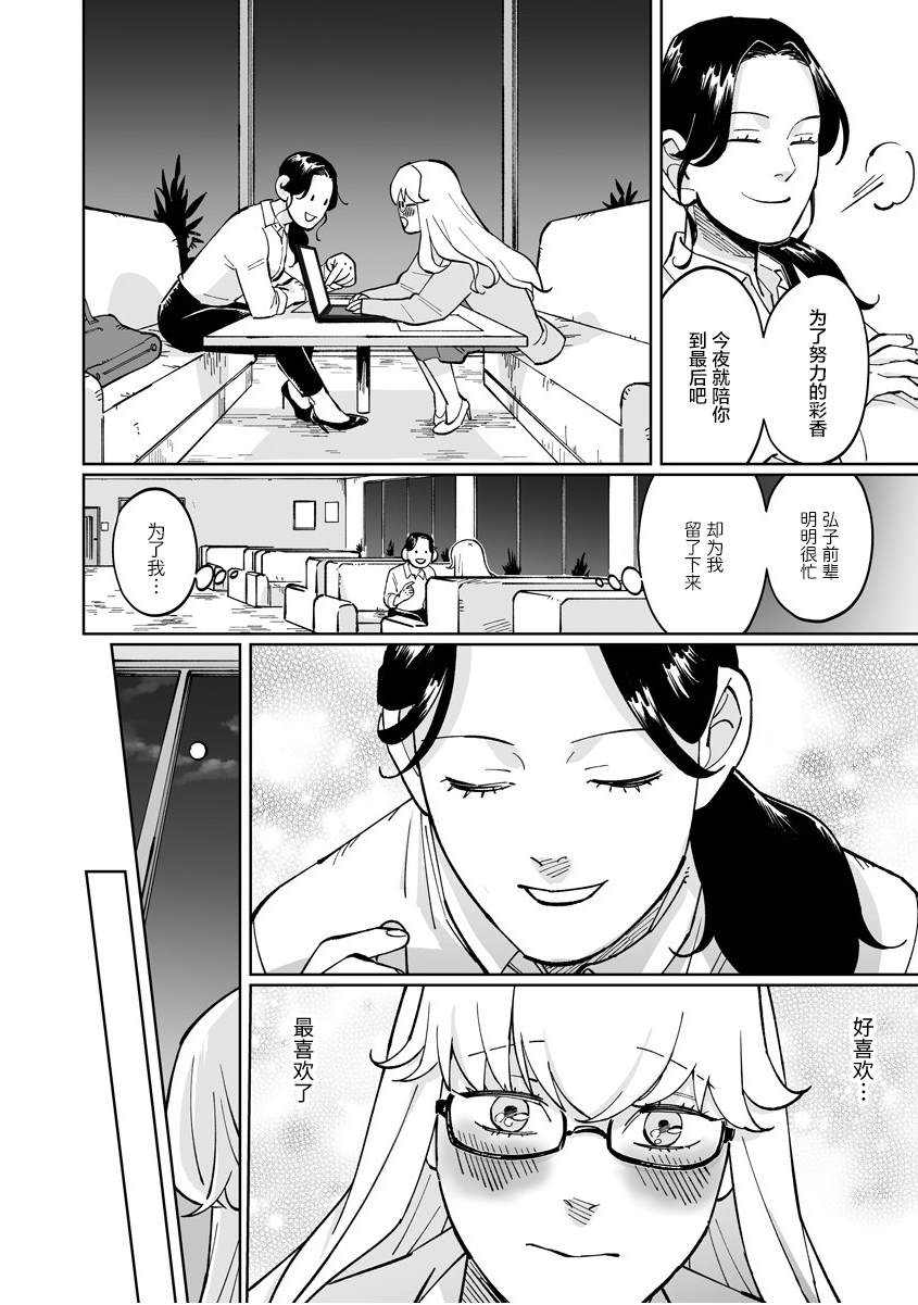 《彩香酱想诱惑弘子前辈》漫画最新章节第5话免费下拉式在线观看章节第【10】张图片