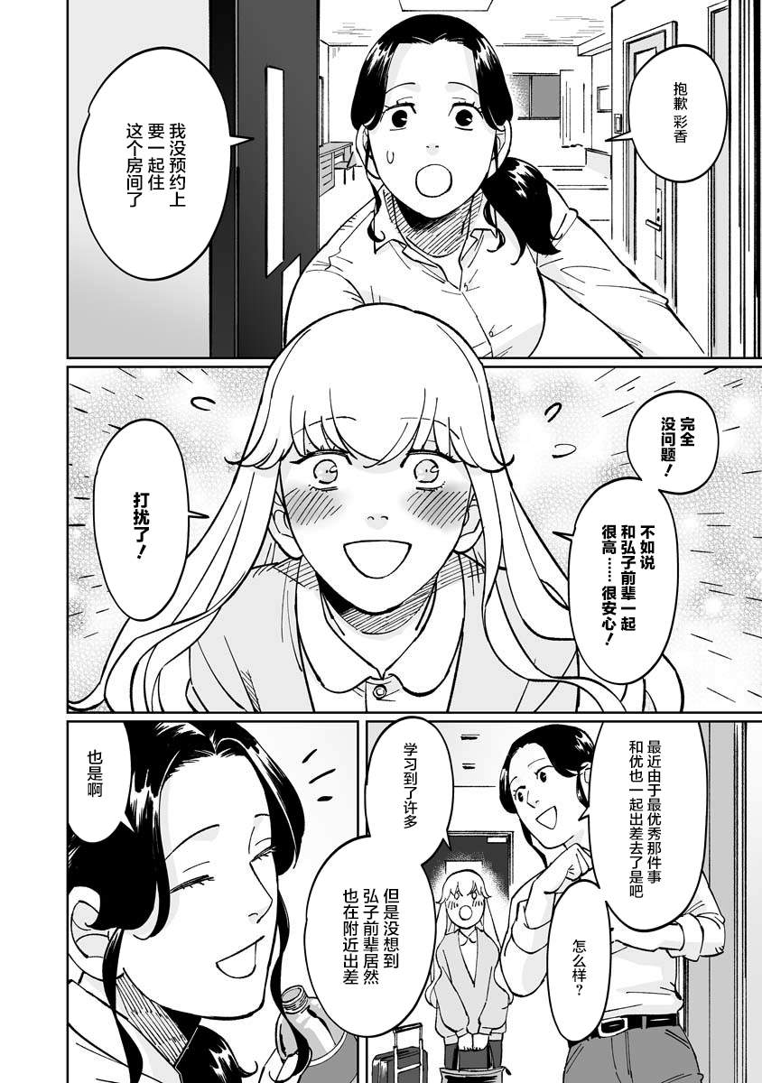 《彩香酱想诱惑弘子前辈》漫画最新章节第6话免费下拉式在线观看章节第【4】张图片