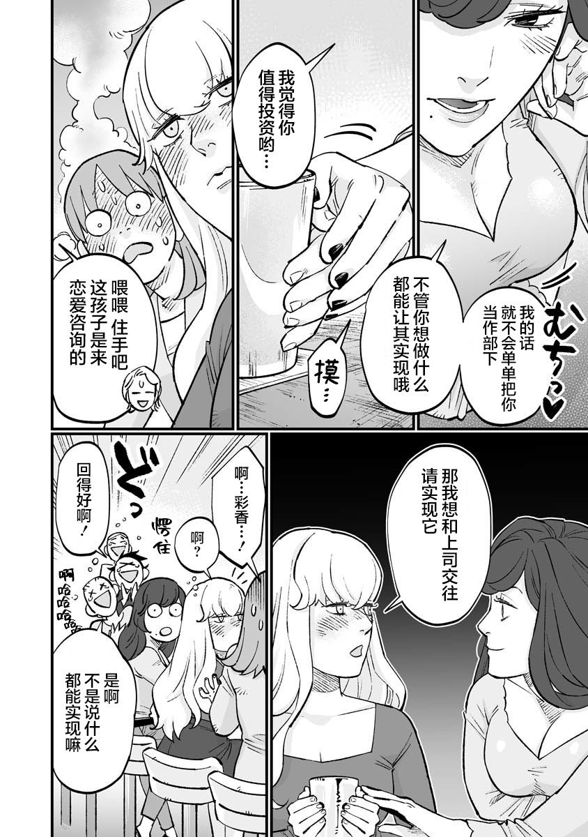 《彩香酱想诱惑弘子前辈》漫画最新章节第9话免费下拉式在线观看章节第【8】张图片