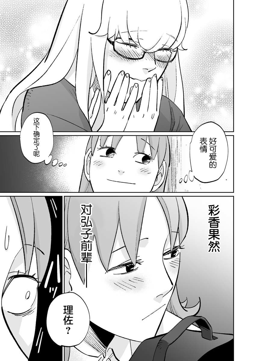 《彩香酱想诱惑弘子前辈》漫画最新章节第8.5.3话免费下拉式在线观看章节第【7】张图片