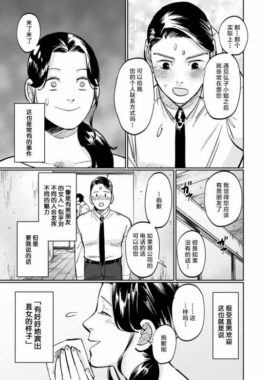 《彩香酱想诱惑弘子前辈》漫画最新章节第8.5.2话免费下拉式在线观看章节第【7】张图片