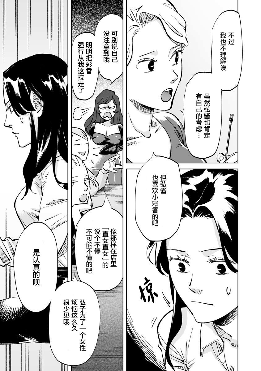 《彩香酱想诱惑弘子前辈》漫画最新章节第14话免费下拉式在线观看章节第【13】张图片