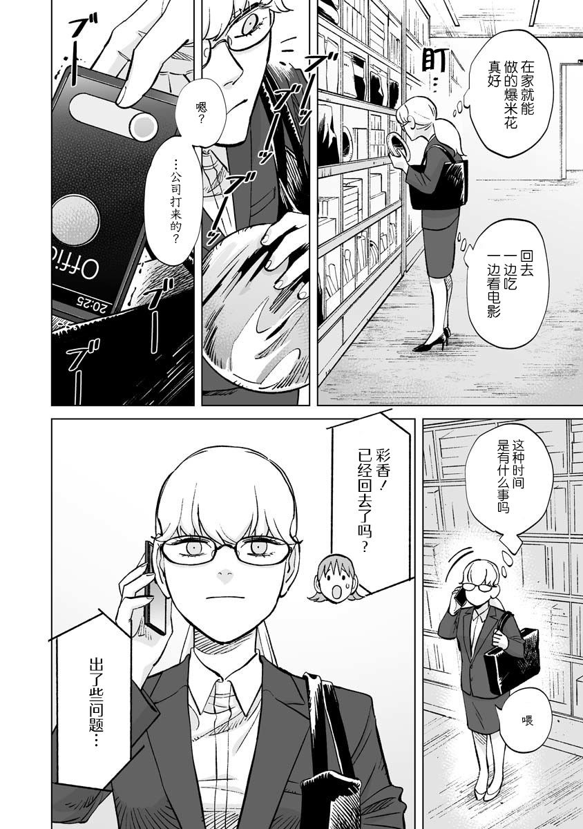 《彩香酱想诱惑弘子前辈》漫画最新章节第12话免费下拉式在线观看章节第【12】张图片