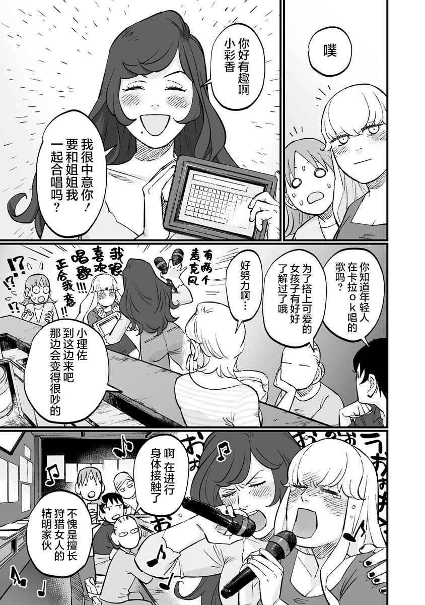 《彩香酱想诱惑弘子前辈》漫画最新章节第9话免费下拉式在线观看章节第【9】张图片