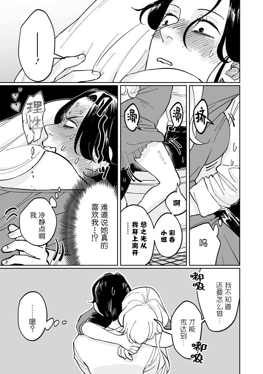 《彩香酱想诱惑弘子前辈》漫画最新章节第3话免费下拉式在线观看章节第【13】张图片