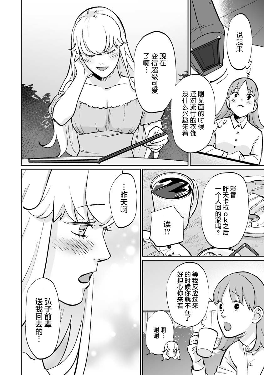 《彩香酱想诱惑弘子前辈》漫画最新章节第8.5.3话免费下拉式在线观看章节第【2】张图片