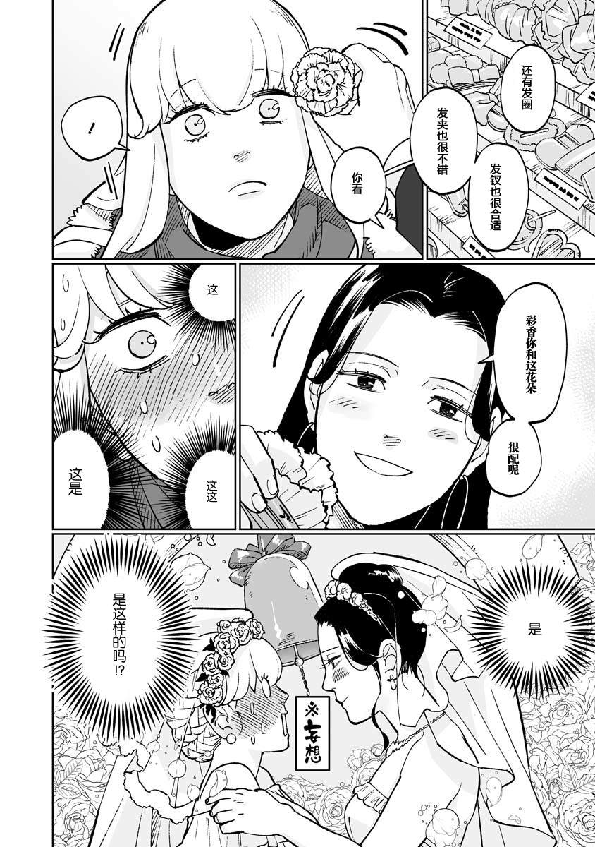 《彩香酱想诱惑弘子前辈》漫画最新章节第7话免费下拉式在线观看章节第【8】张图片