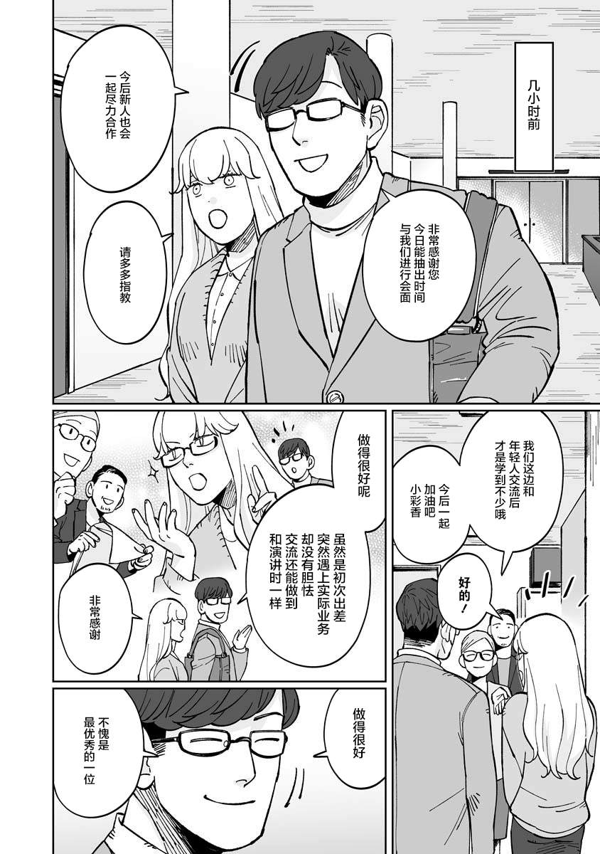 《彩香酱想诱惑弘子前辈》漫画最新章节第6话免费下拉式在线观看章节第【2】张图片