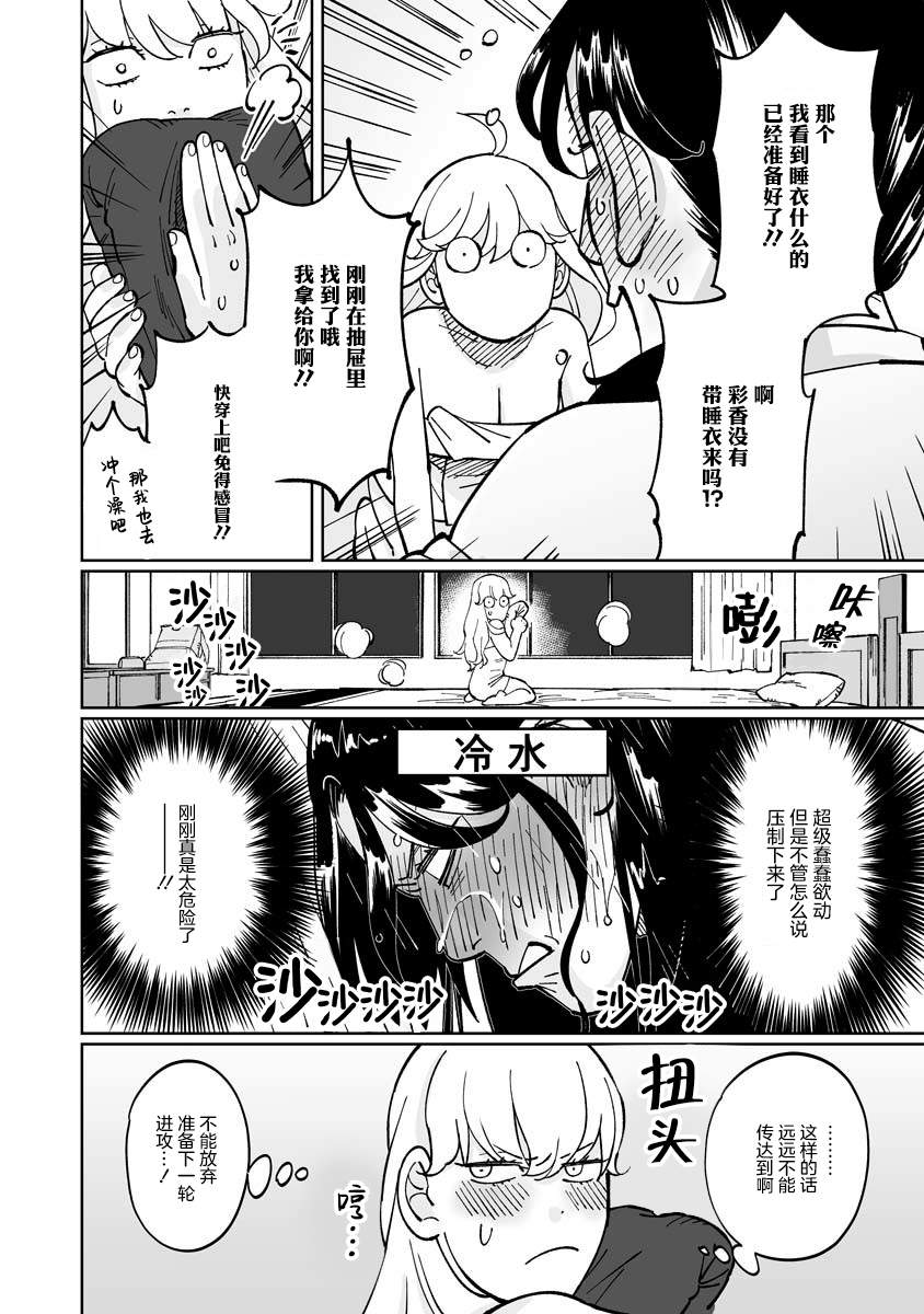 《彩香酱想诱惑弘子前辈》漫画最新章节第6话免费下拉式在线观看章节第【10】张图片