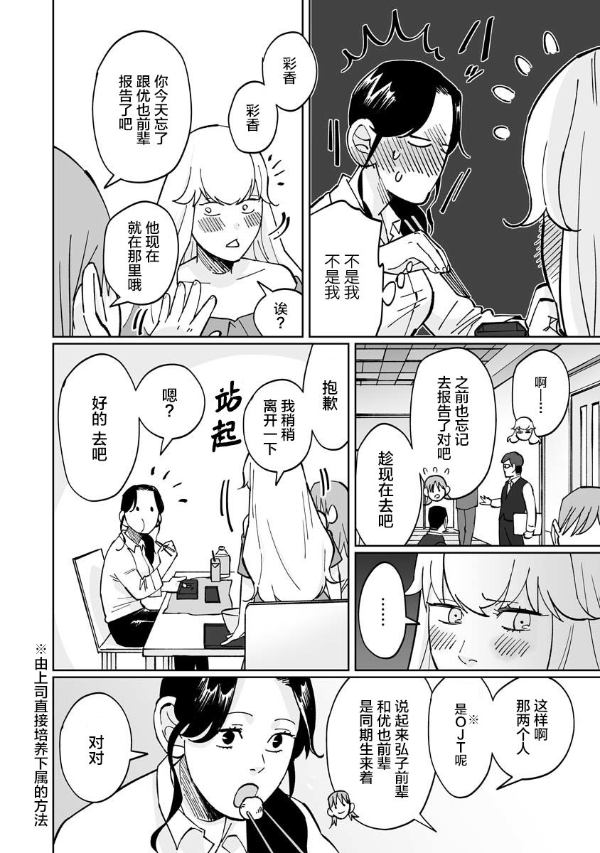 《彩香酱想诱惑弘子前辈》漫画最新章节第4话免费下拉式在线观看章节第【14】张图片