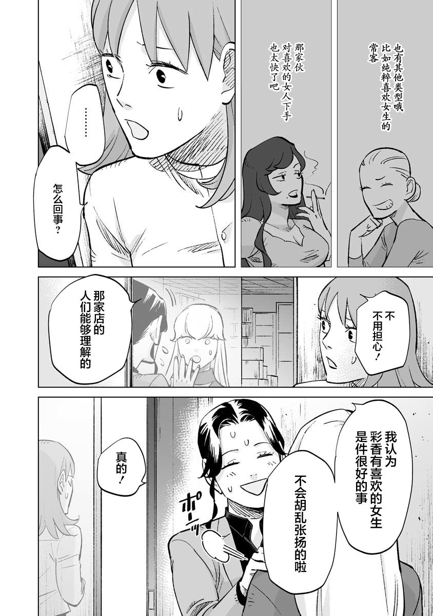 《彩香酱想诱惑弘子前辈》漫画最新章节第11话免费下拉式在线观看章节第【4】张图片