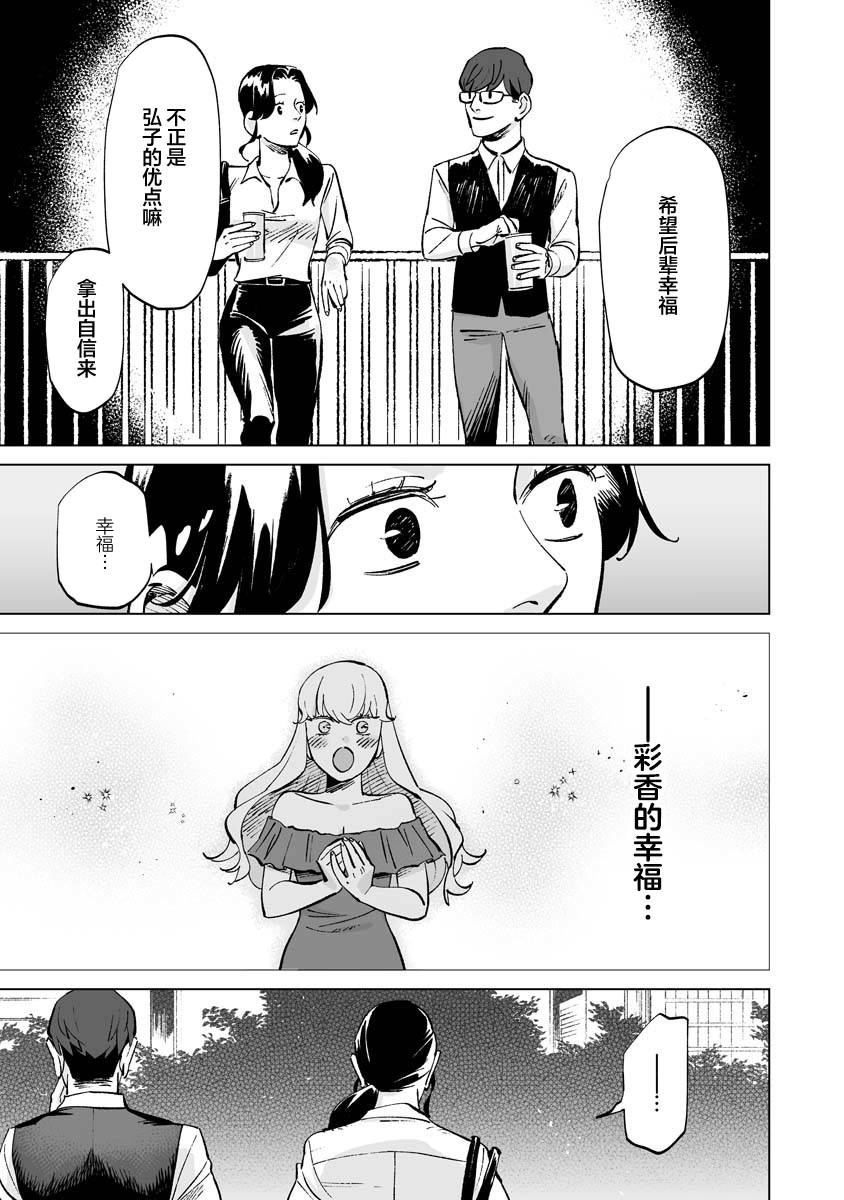 《彩香酱想诱惑弘子前辈》漫画最新章节第13话免费下拉式在线观看章节第【13】张图片