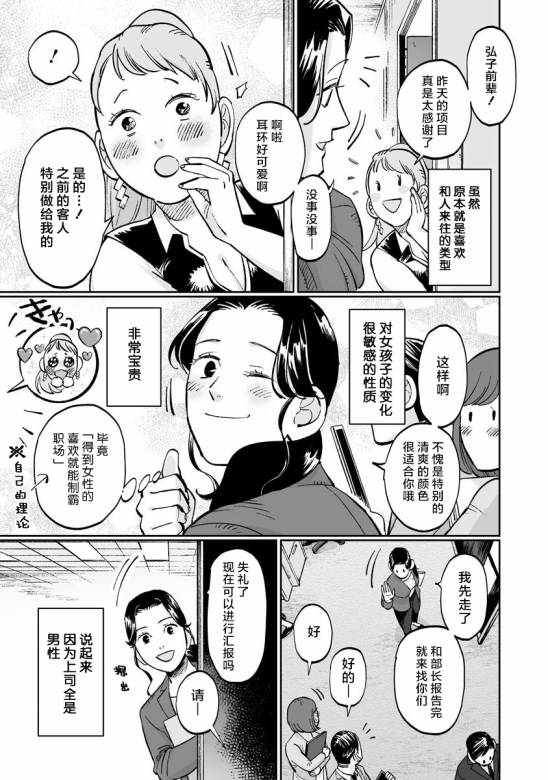 《彩香酱想诱惑弘子前辈》漫画最新章节第8.5.2话免费下拉式在线观看章节第【3】张图片