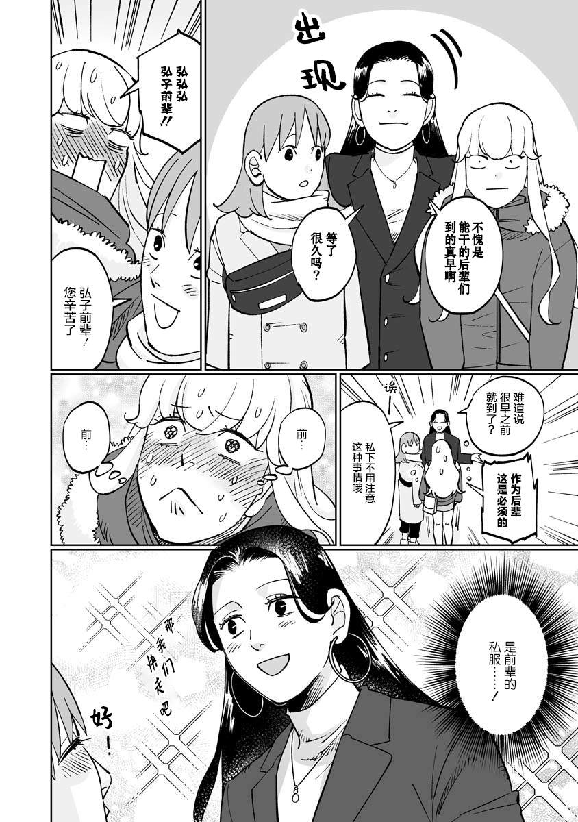 《彩香酱想诱惑弘子前辈》漫画最新章节第7话免费下拉式在线观看章节第【4】张图片