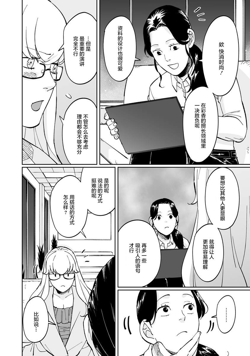 《彩香酱想诱惑弘子前辈》漫画最新章节第5话免费下拉式在线观看章节第【8】张图片