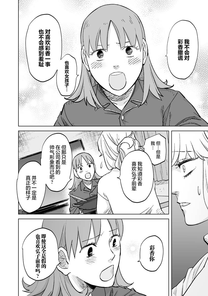 《彩香酱想诱惑弘子前辈》漫画最新章节第11话免费下拉式在线观看章节第【14】张图片