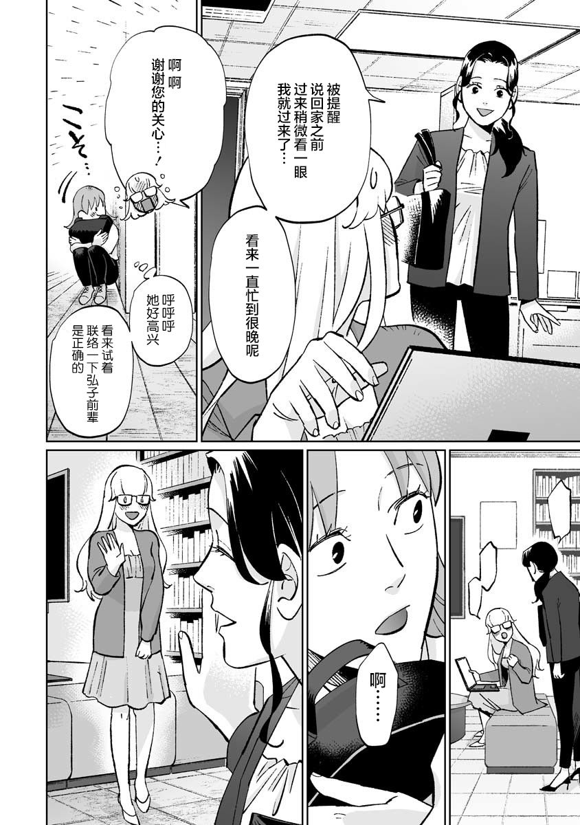 《彩香酱想诱惑弘子前辈》漫画最新章节第8.5.3话免费下拉式在线观看章节第【6】张图片