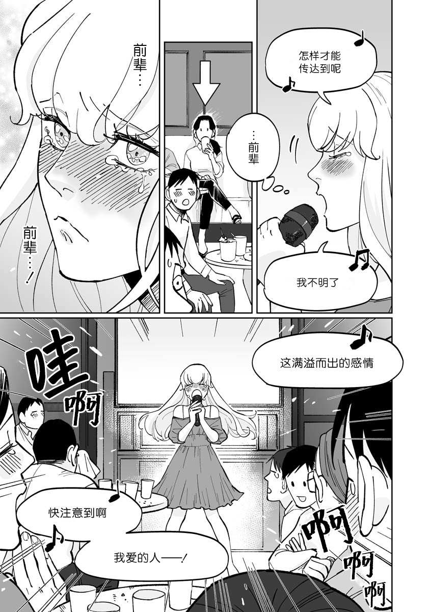 《彩香酱想诱惑弘子前辈》漫画最新章节第3话免费下拉式在线观看章节第【7】张图片