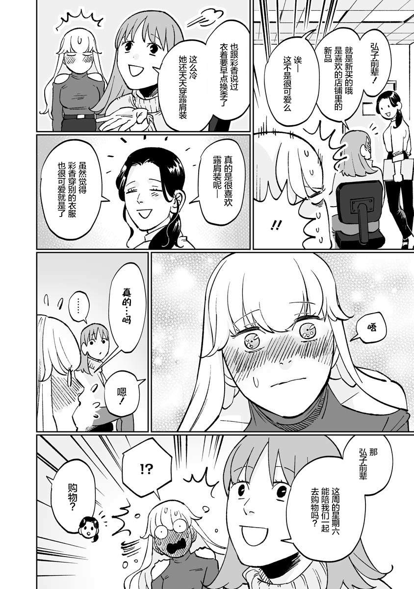 《彩香酱想诱惑弘子前辈》漫画最新章节第7话免费下拉式在线观看章节第【2】张图片