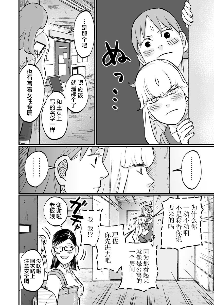 《彩香酱想诱惑弘子前辈》漫画最新章节第9话免费下拉式在线观看章节第【4】张图片