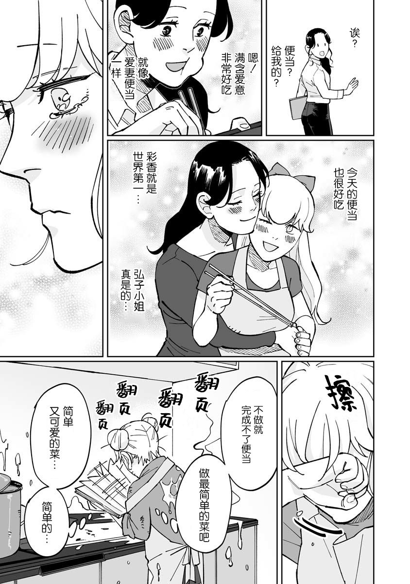 《彩香酱想诱惑弘子前辈》漫画最新章节第4话免费下拉式在线观看章节第【9】张图片