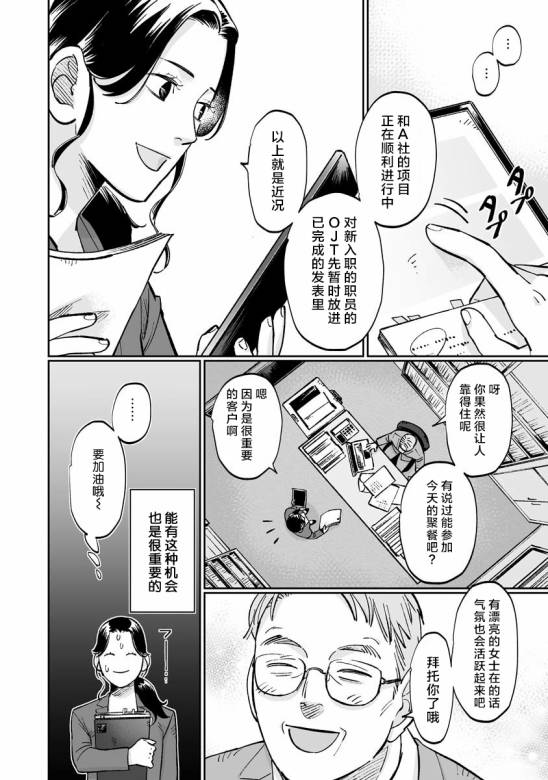 《彩香酱想诱惑弘子前辈》漫画最新章节第8.5.2话免费下拉式在线观看章节第【4】张图片