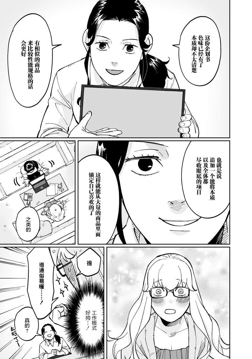 《彩香酱想诱惑弘子前辈》漫画最新章节第5话免费下拉式在线观看章节第【9】张图片