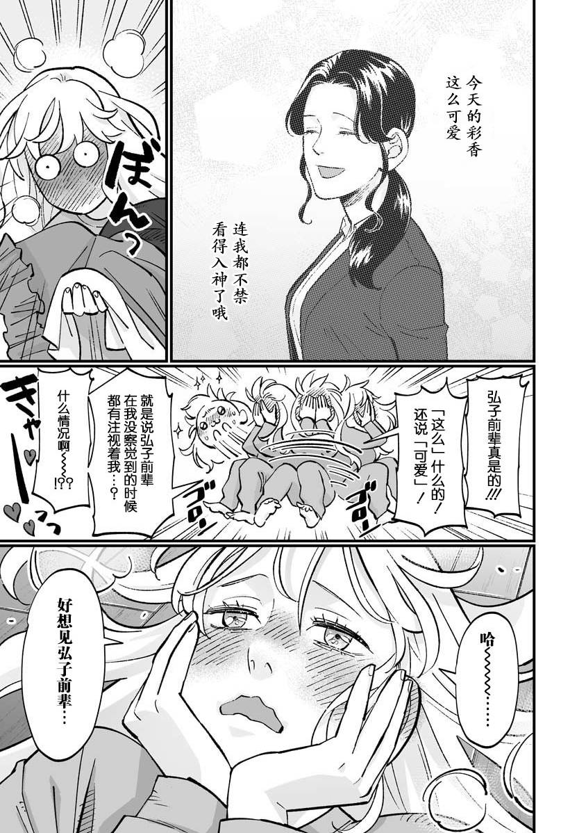 《彩香酱想诱惑弘子前辈》漫画最新章节第8.5话免费下拉式在线观看章节第【3】张图片