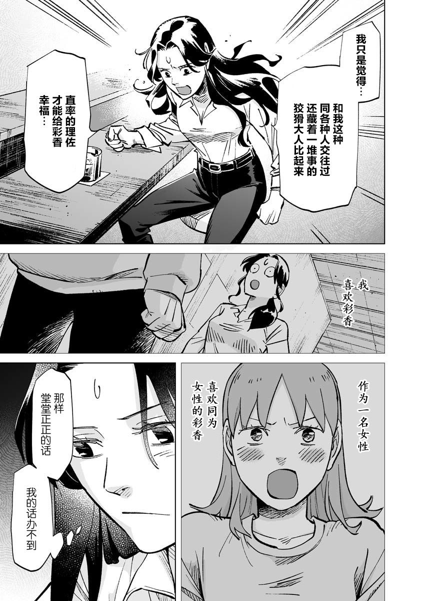 《彩香酱想诱惑弘子前辈》漫画最新章节第14话免费下拉式在线观看章节第【15】张图片