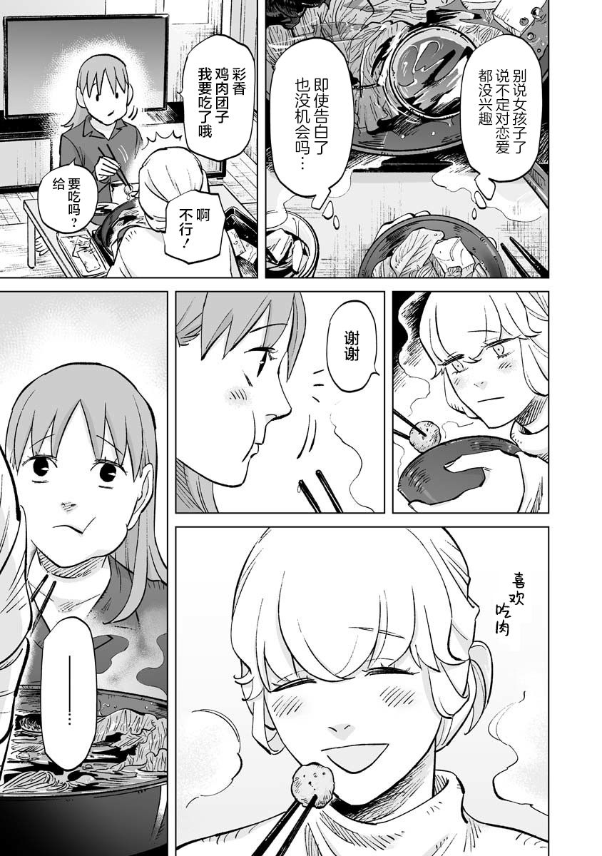 《彩香酱想诱惑弘子前辈》漫画最新章节第11话免费下拉式在线观看章节第【11】张图片