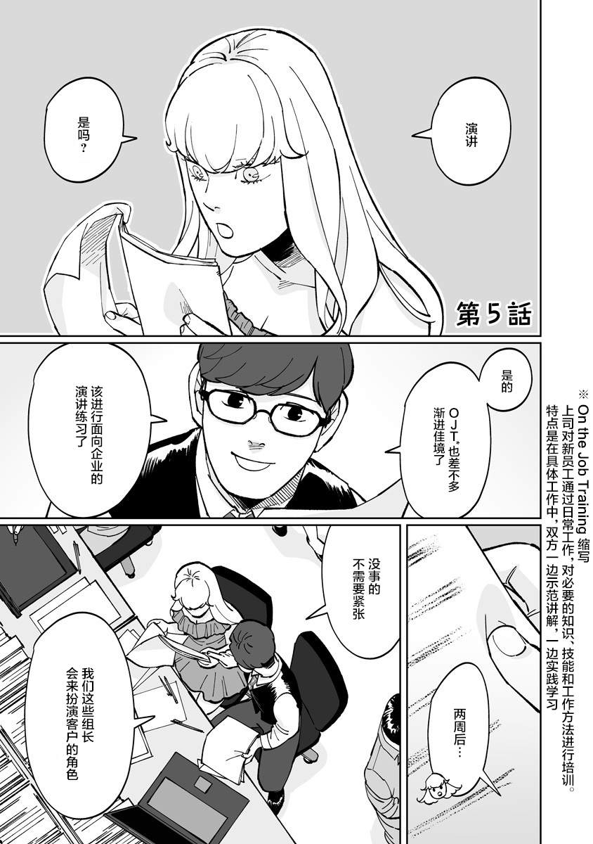 《彩香酱想诱惑弘子前辈》漫画最新章节第5话免费下拉式在线观看章节第【1】张图片