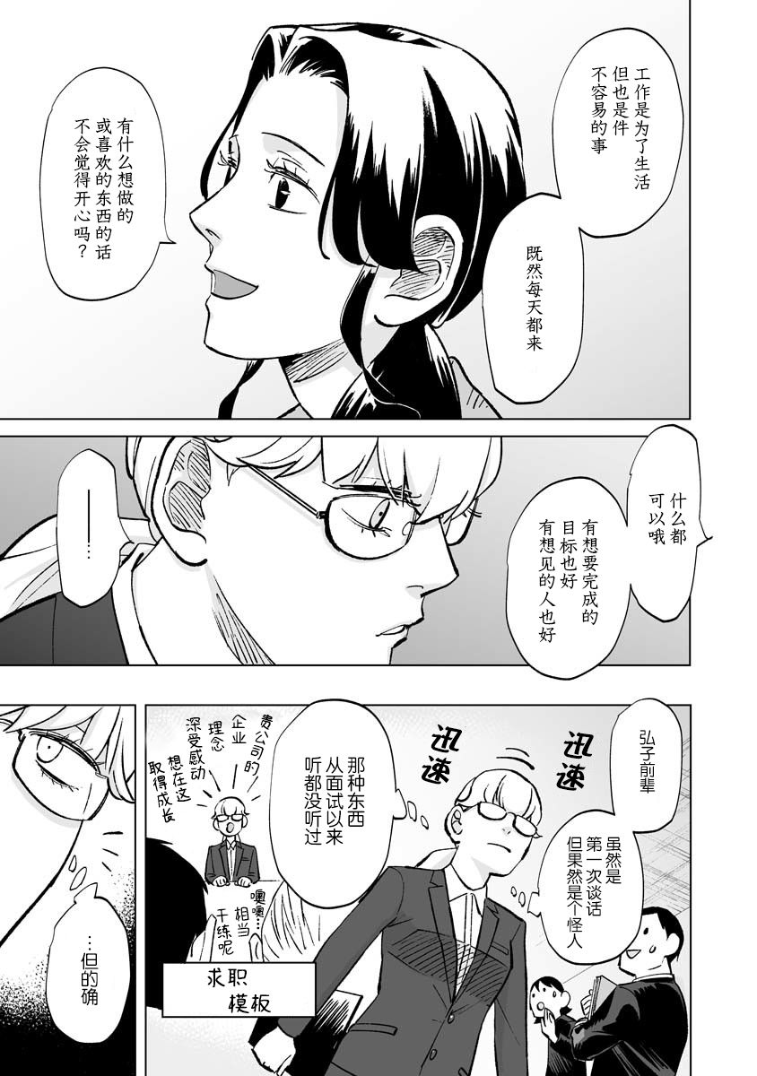 《彩香酱想诱惑弘子前辈》漫画最新章节第12话免费下拉式在线观看章节第【9】张图片