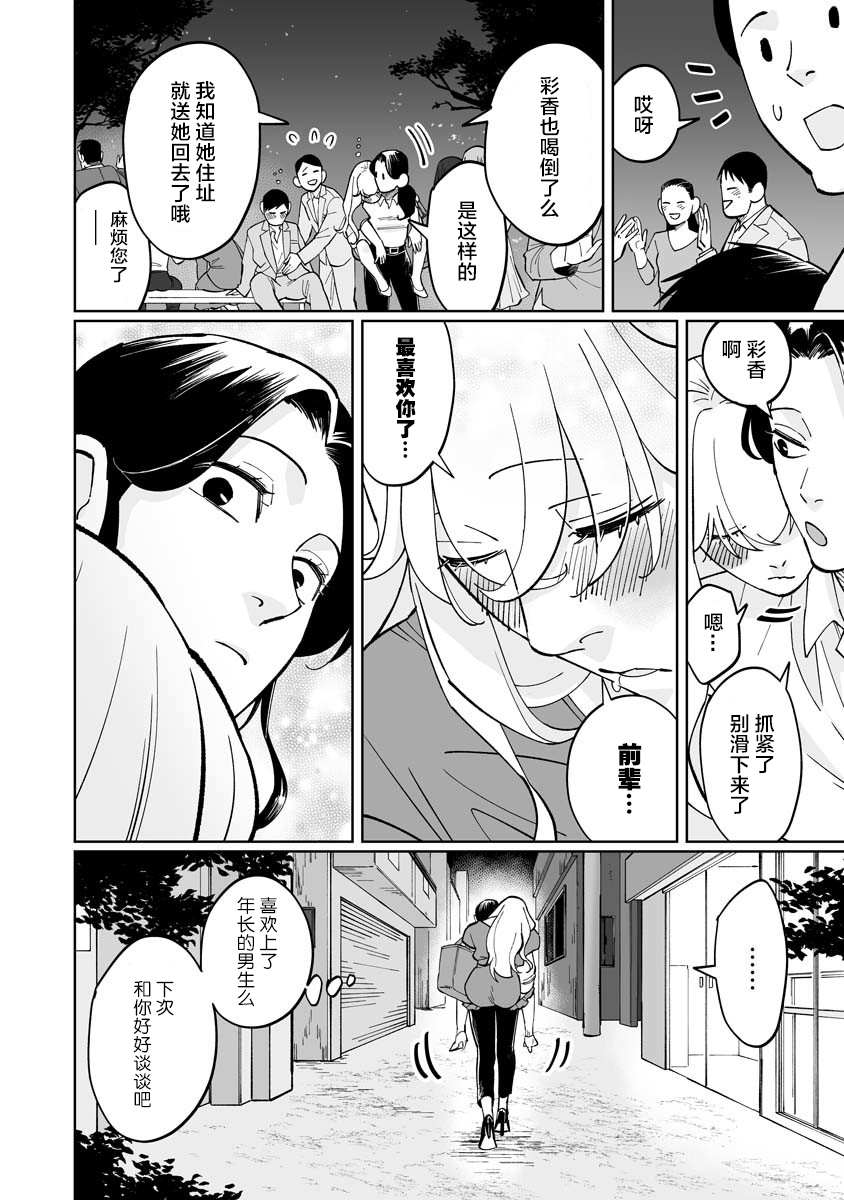 《彩香酱想诱惑弘子前辈》漫画最新章节第3话免费下拉式在线观看章节第【16】张图片