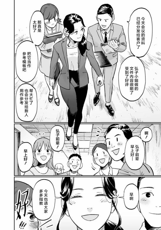 《彩香酱想诱惑弘子前辈》漫画最新章节第8.5.2话免费下拉式在线观看章节第【2】张图片