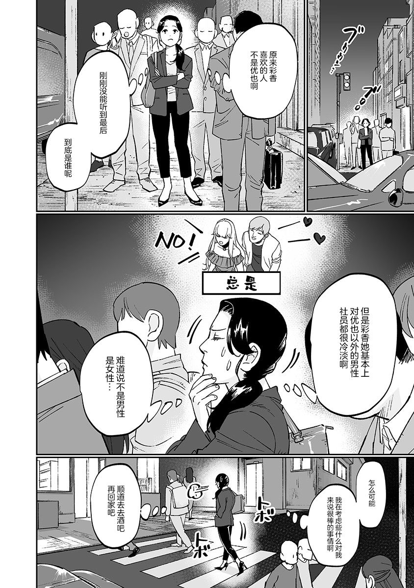 《彩香酱想诱惑弘子前辈》漫画最新章节第8话免费下拉式在线观看章节第【16】张图片